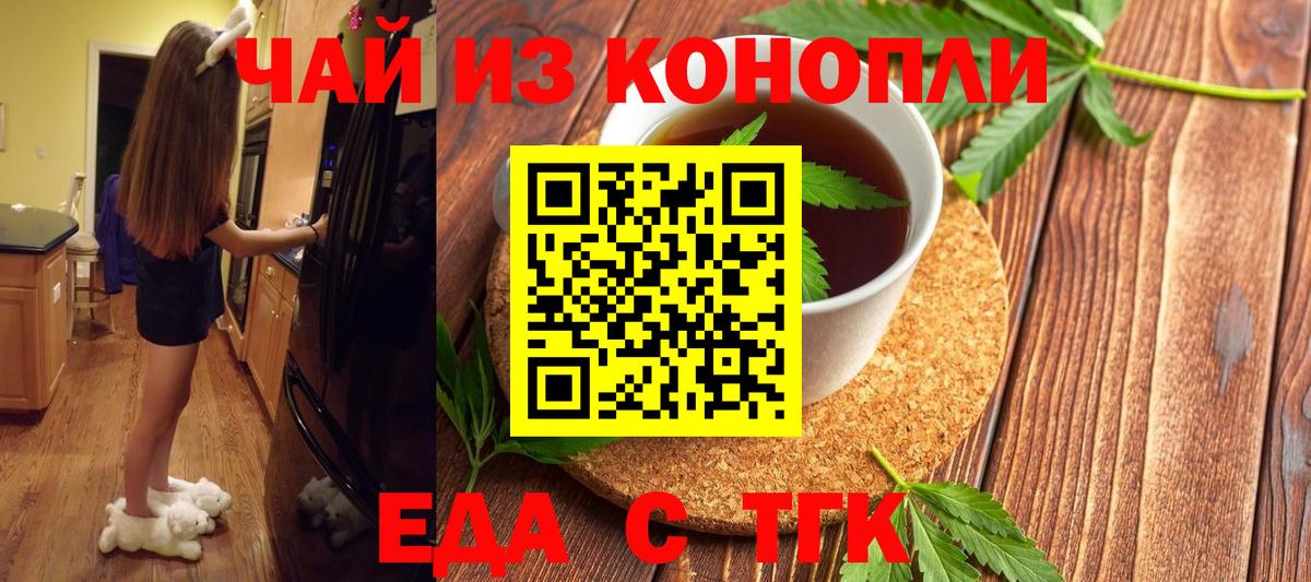 Благовещенск  Cannafood марихуана  Вход с VPN 