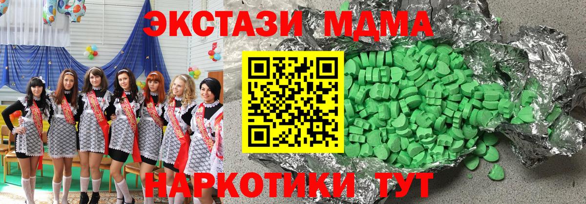 ЭКСТАЗИ 280 MDMA Благовещенск