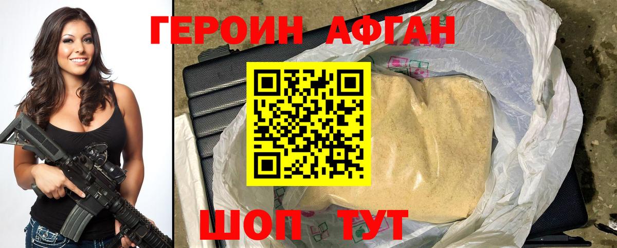 ГЕРОИН VHQ Благовещенск
