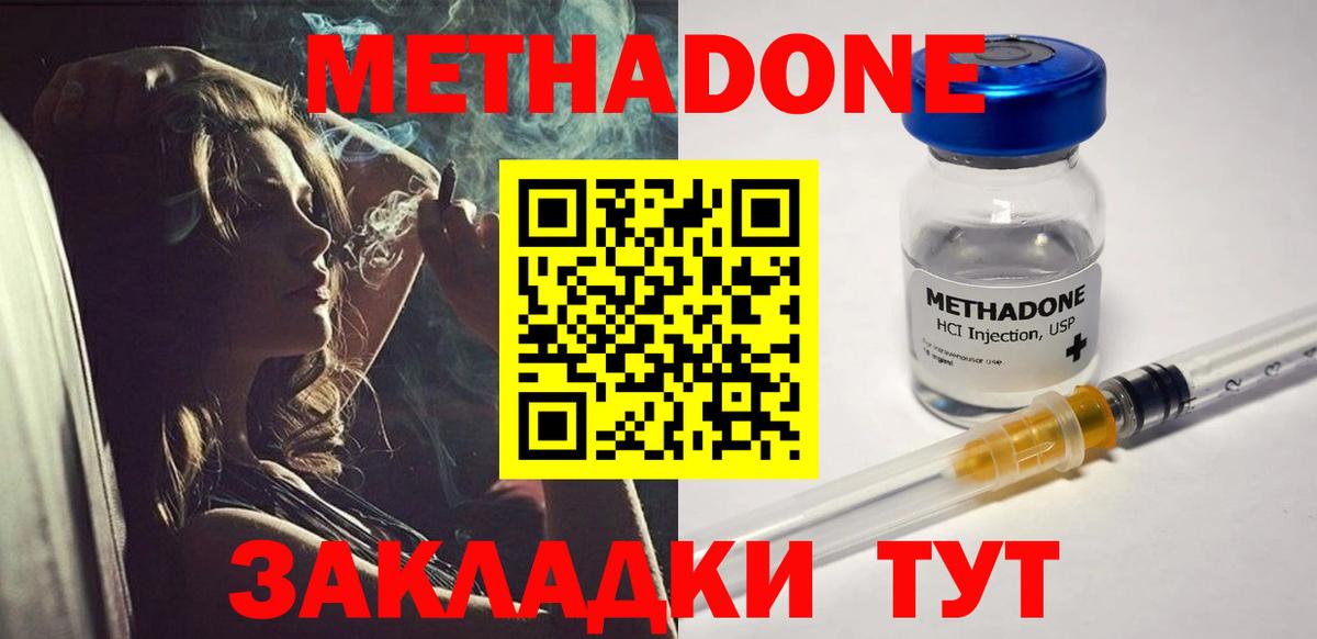 МЕТАДОН мёд Благовещенск