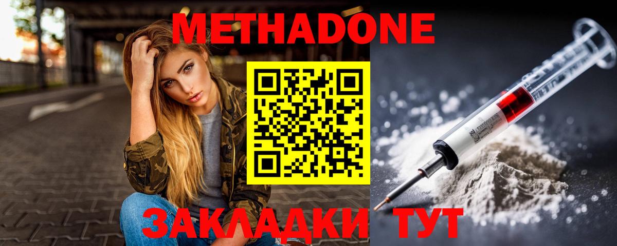МЕТАДОН VHQ  Вход с VPN  Благовещенск  Метадон белоснежный 