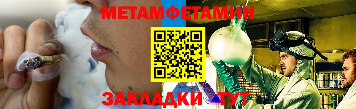 Метамфетамин винт Благовещенск
