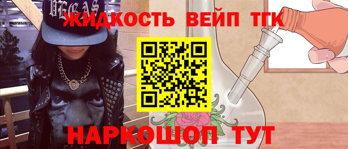 купить  цена  ТГК вейп  Вход с VPN  Благовещенск 
